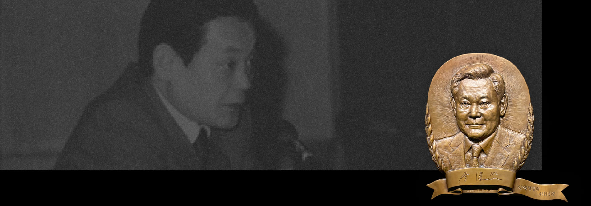 A relief of Chairman Lee Kun-hee's face, and a background photo of Chairman Lee  speaking at the New Management Meeting in Frankfurt, in 1993.