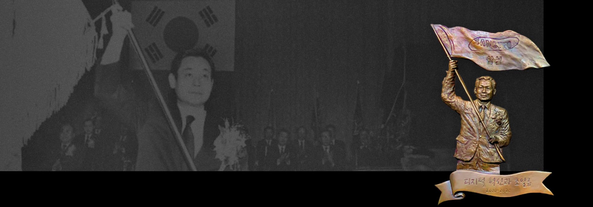 A photo and relief of Chairman Lee Kun-hee waving a Samsung flag at his inauguration as Chairman in December 1987.