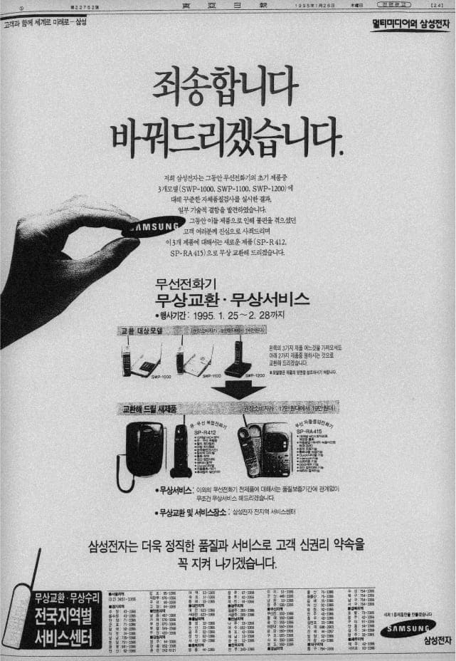 A newspaper announcement for Samsung’s recall of defective cordless phones which reads 'Sorry, we will replace it for you.'