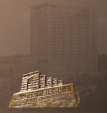 A relief and background photo of the opening of Samsung Medical Center in 1994.