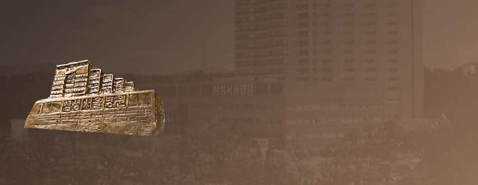 A relief and background photo of the opening of Samsung Medical Center in 1994.