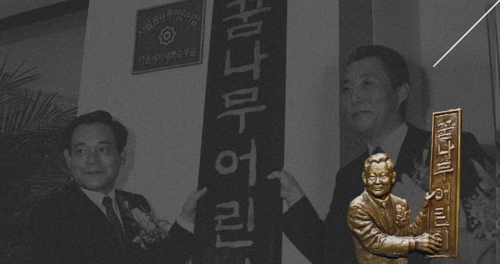 A  relief and background photo of Chairman Lee Kun-hee hanging the sign for the Samsung Daycare Center.