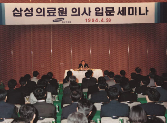 A photo of Chairman Lee Kun-hee at a seminar for new medical professionals during the opening of Samsung Medical Center in April 1994.