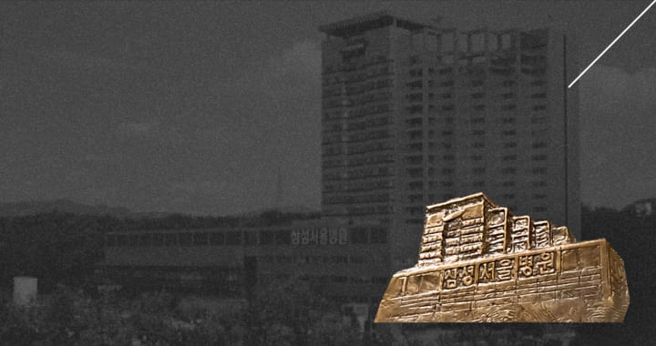 A relief and background photo of the opening of Samsung Medical Center in 1994. 
