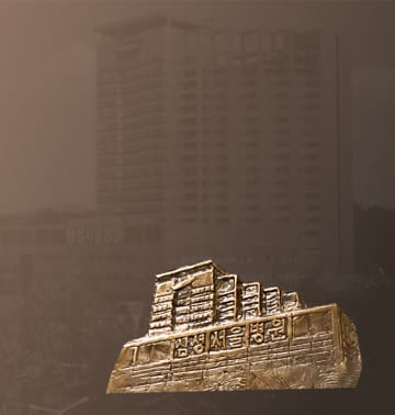 A relief and background photo of the opening of Samsung Medical Center in 1994.
