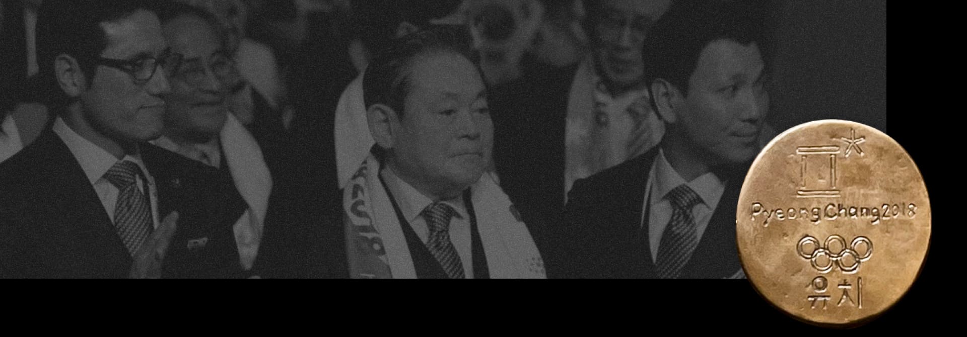 A medal-shaped relief commemorating the Pyeongchang Winter Olympics bid  with a background photo of Chairman Lee Kun-hee looking on as Pyeongchang is announced as the host of the 2018 Winter Olympics.